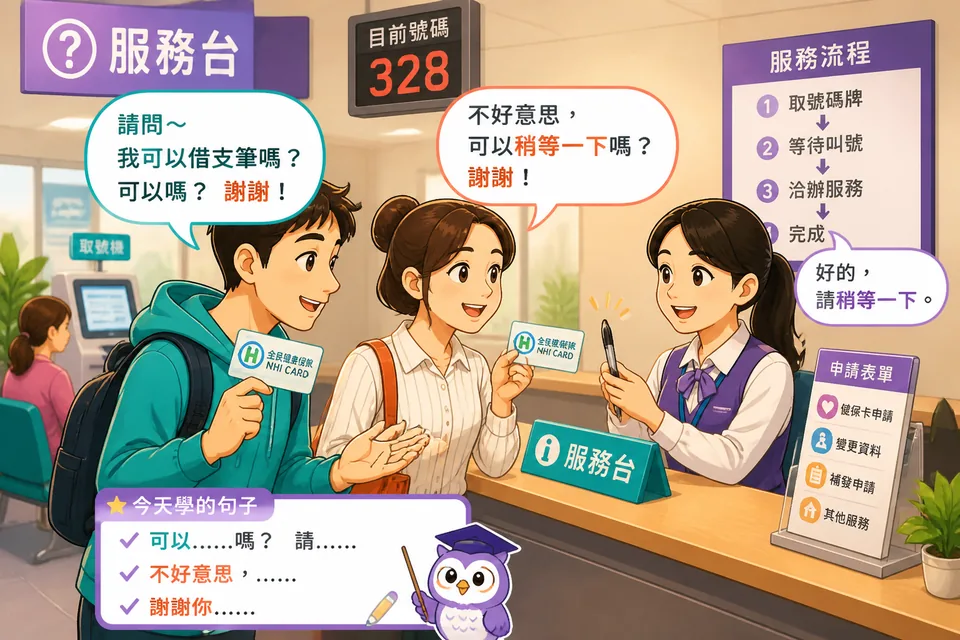 Two people exchanging a pen and saying 请等一下, 给你, and 谢谢你 in a short conversation in Simplified Chinese.