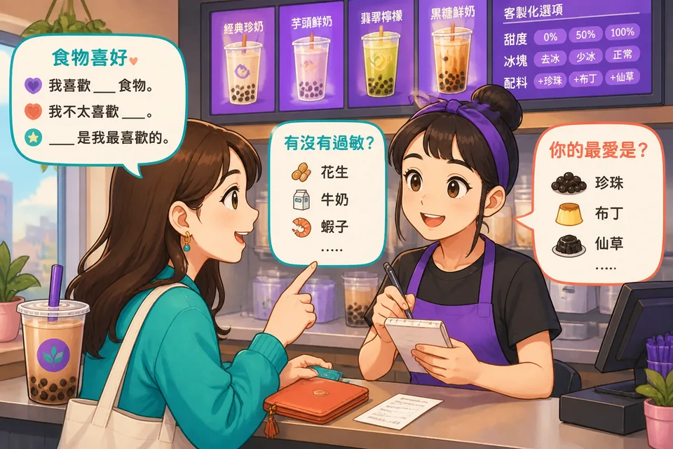Anna and David at a restaurant counter; Anna asks about favorite foods and David explains his allergies and tastes in Simplified Chinese.