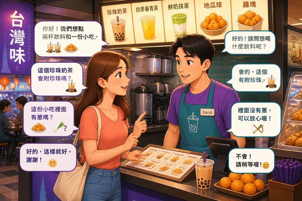 A friendly café ordering scene in Taiwan with Traditional Chinese signs, where customers use Taiwan Mandarin to ask for more time, order for here or to go, and request the check.