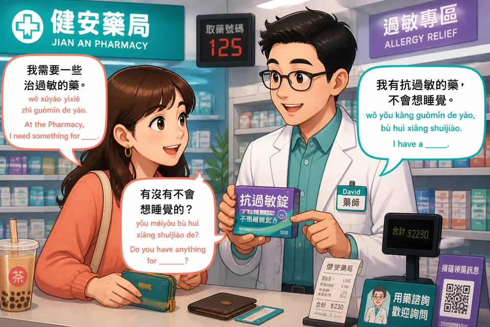 Anna talks with David the pharmacist at a Taiwan pharmacy counter, practicing Traditional Chinese Taiwan Mandarin phrases about symptoms, prescriptions, dosage, and side effects.