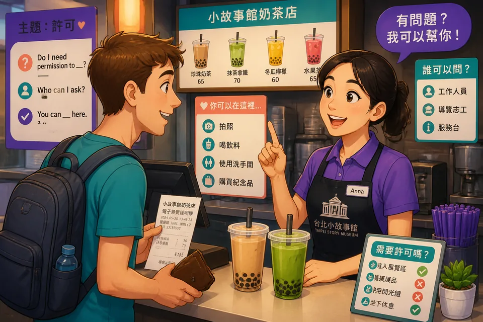 Two people talk politely near a museum counter in Taiwan, one asking if taking photos is okay. The scene highlights spoken Taiwan Mandarin permission phrases in Traditional Chinese.