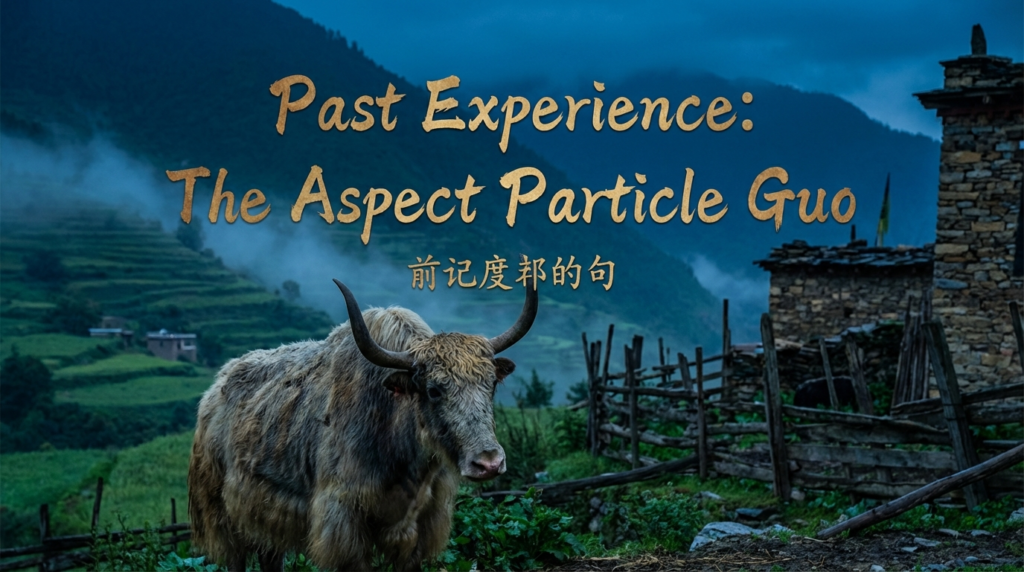 A personified yak Chinese teacher that explains simplified Chinese 过 guò past experience grammar for beginners.