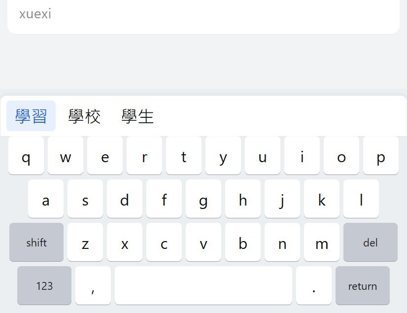 Android Pinyin bar offering Traditional characters 學習 學校 學生